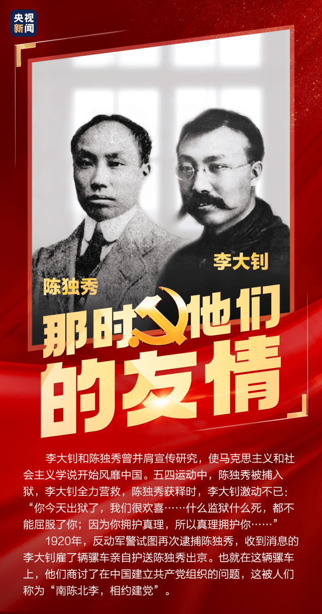 那时他们的友情——李大钊和陈独秀_中国_陈北李_字体