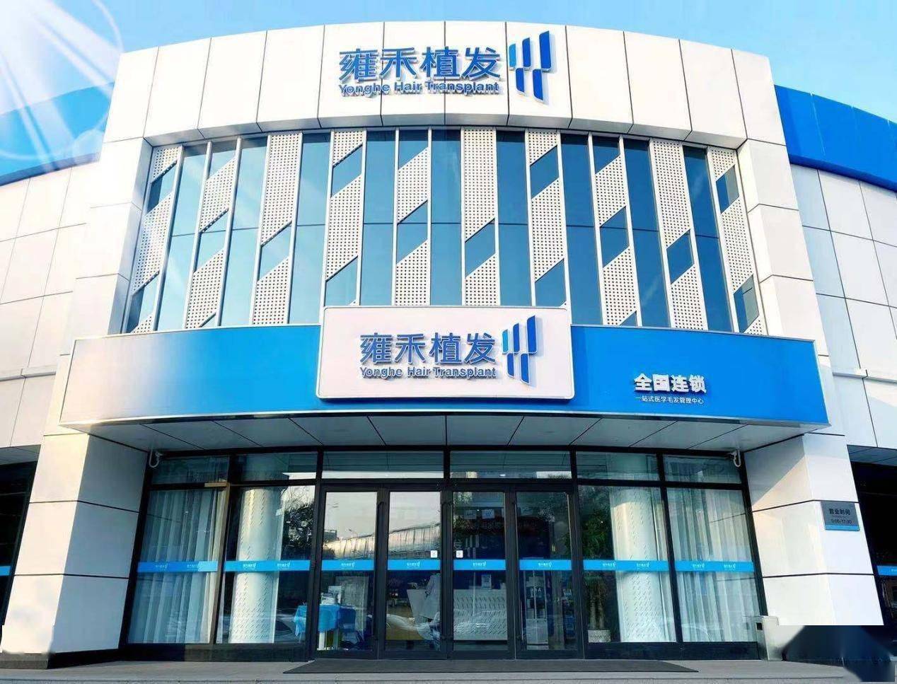 格局|中国毛发行业格局落定，雍禾医疗通过港交所上市聆讯