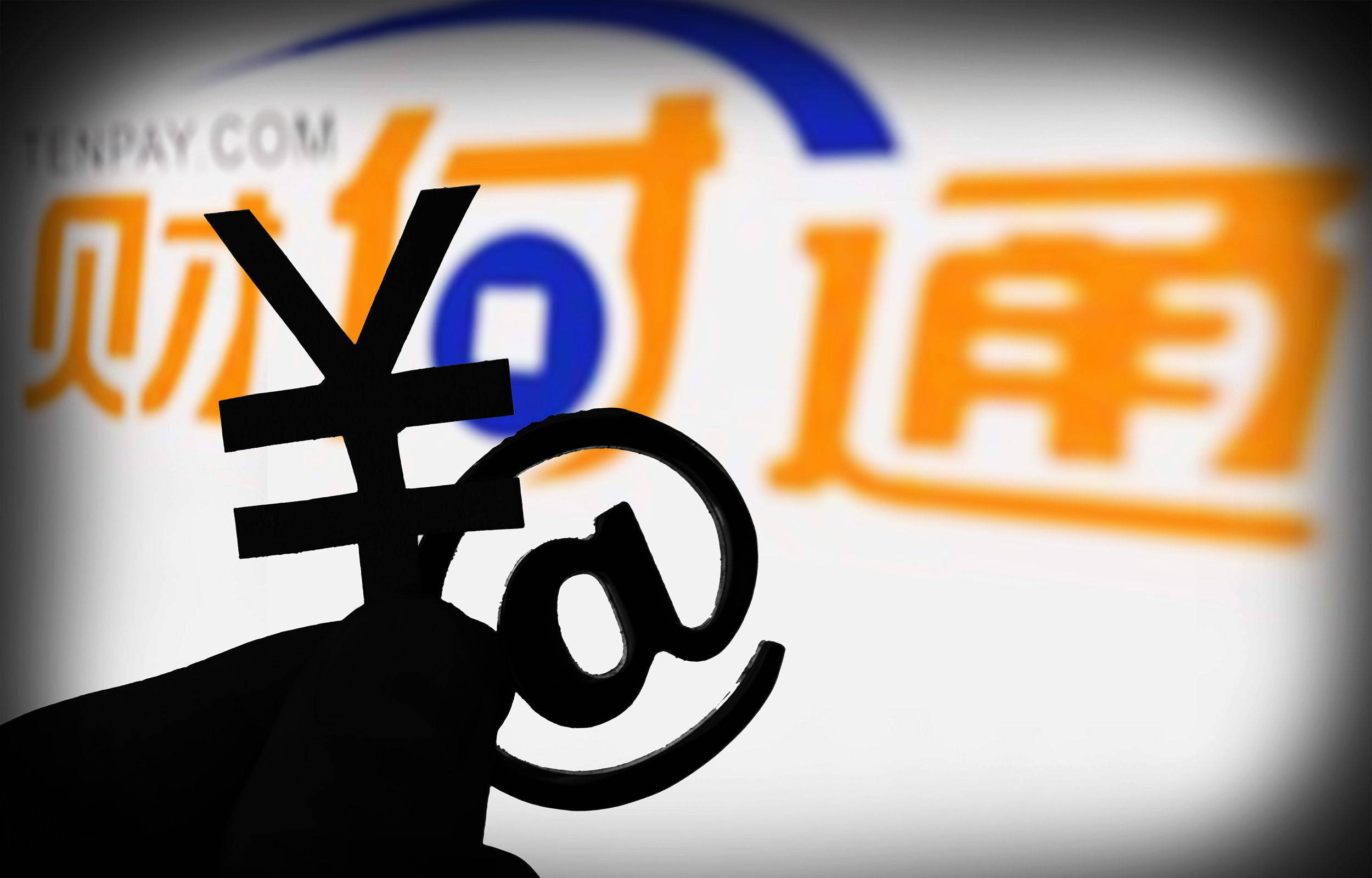 收到短信开通财付通快捷支付