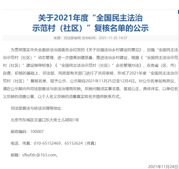 分别是 福建省莆田市城厢区华亭镇后塘村 福建省仙游县大济镇龙坂村