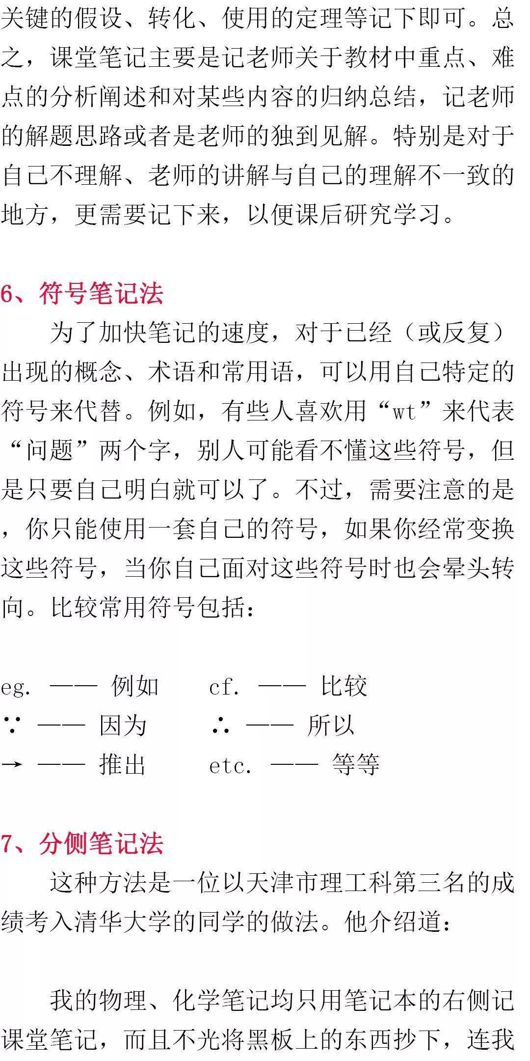 文首|9种特别的高中学习方法，一定可以帮到你！