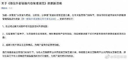 微信更新外部链接管理措施：在点对点聊天场景中将可直接访问外部链接
