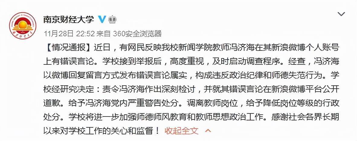 南京财经大学官方微博截图 来源:中国新闻网 返回搜 责任