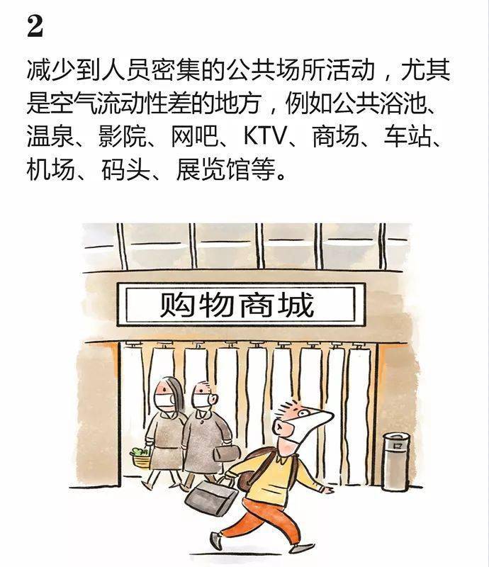 疫情|【常态化疫情防控知识】看漫画，了解疫情防控小知识