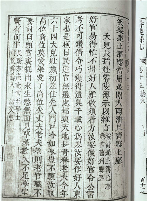 嘉慶《零陵縣誌》所載楊萬里《大兒長孺赴零陵簿示以雜言》