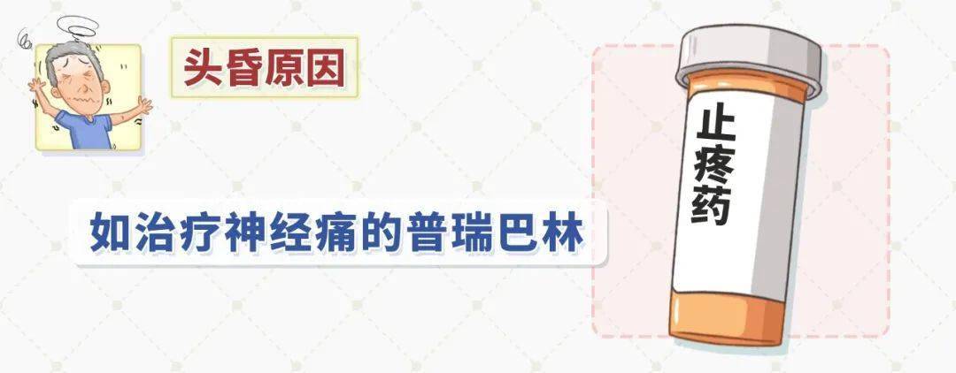 除了安眠藥外,還有一些其他藥物也會引起頭昏,比如 治療神經痛的普瑞