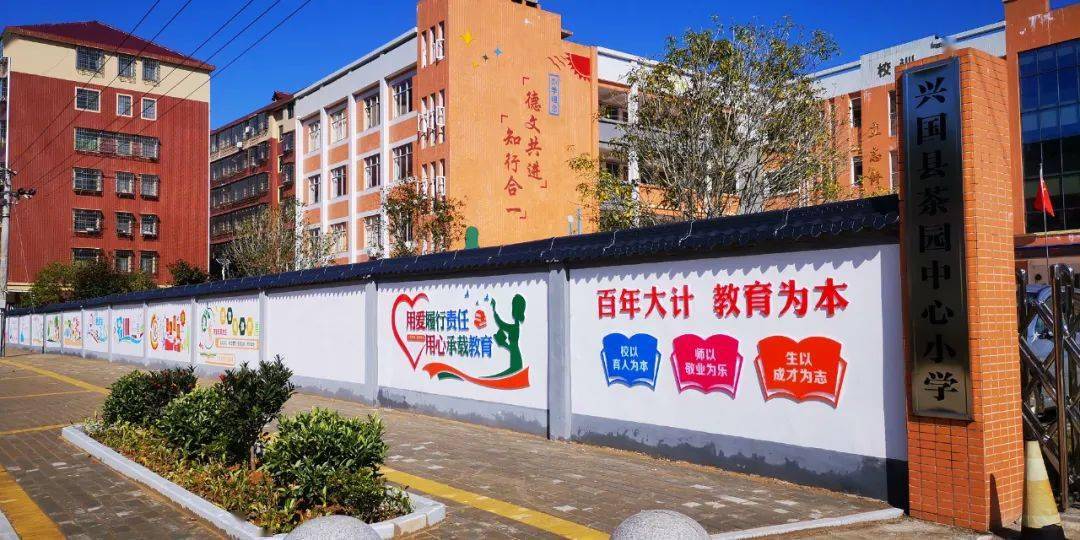 还有._茶园_围墙_校园