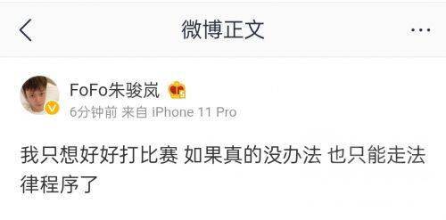 方面|FOFO又爆出私生活大瓜，被传PUA、冷暴力 本人：只想好好打比赛