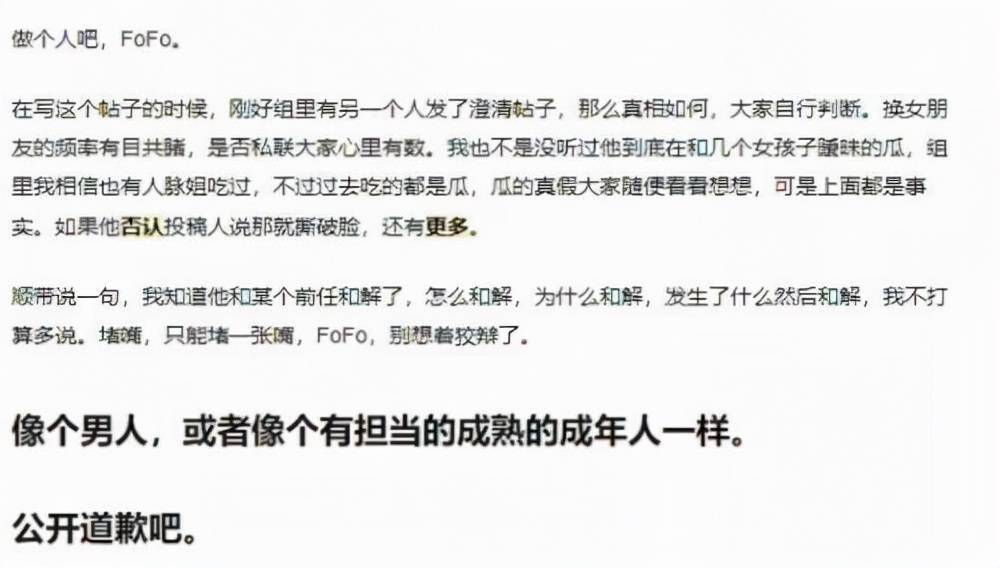 方面|FOFO又爆出私生活大瓜，被传PUA、冷暴力 本人：只想好好打比赛