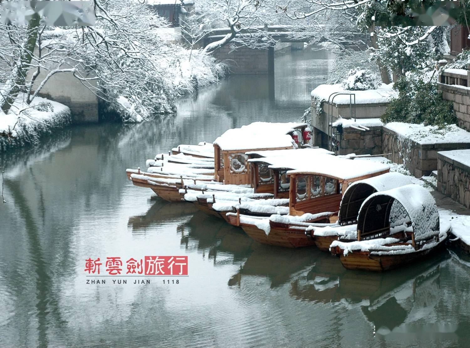 江南苏州也是有冬天的,逢年也会遇见一场暴雪盖雨,篷船落雪