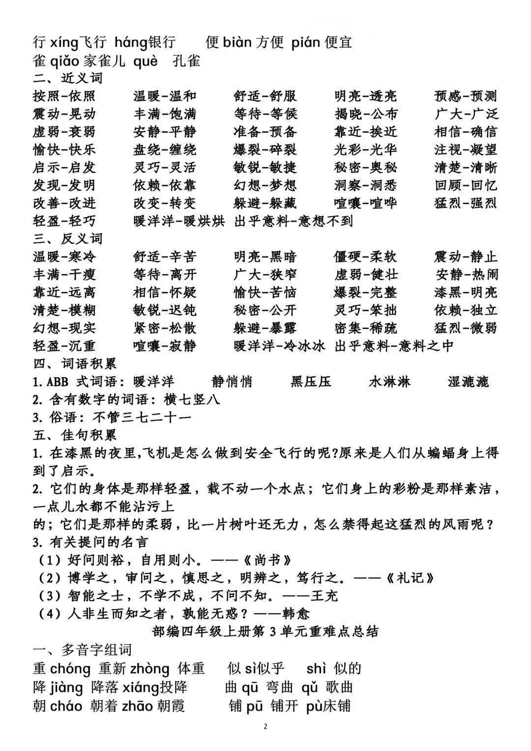 四年级上册语文全册知识点总结可打印
