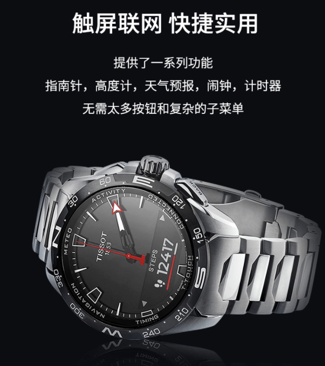 瑞士天梭腾智?无界系列腕表支持鸿蒙智联：支持消息通知等功能