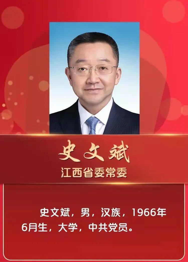 江西省委常委史文斌已任省委秘书长