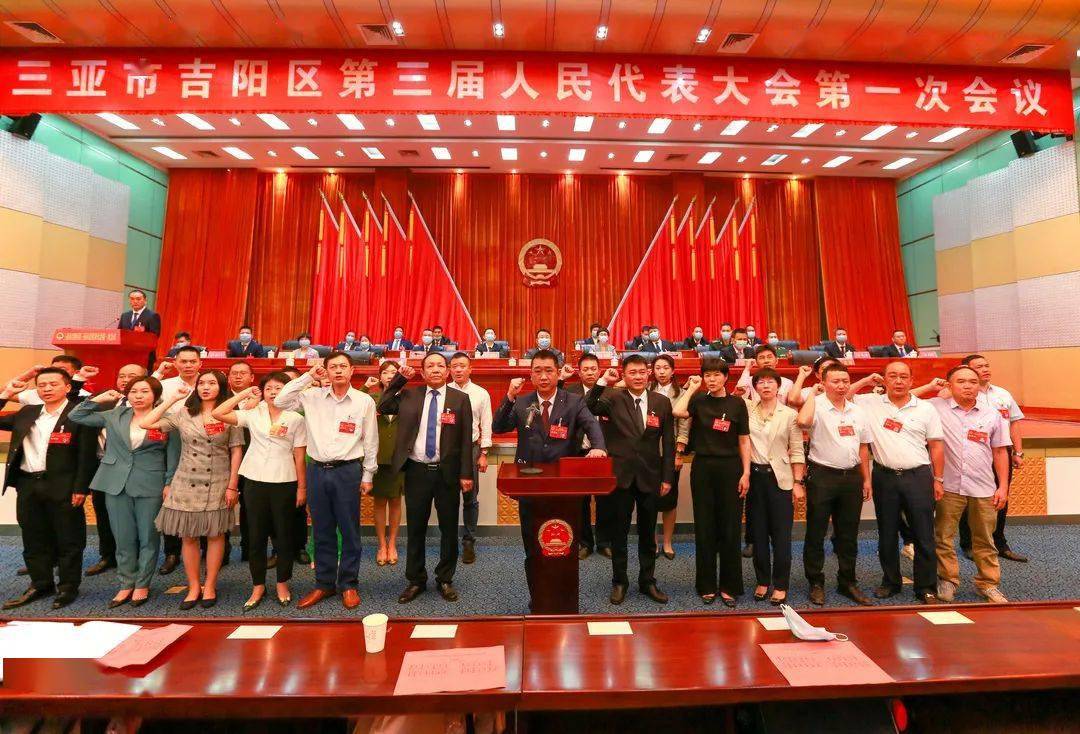 三亚四个区选举产生新一届区人大常委会区政府领导班子