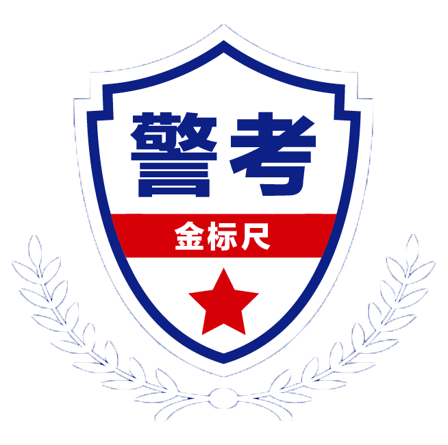 不管是在职民警还是辅警,在我们穿上警服的那一刻就要时刻以国家,以