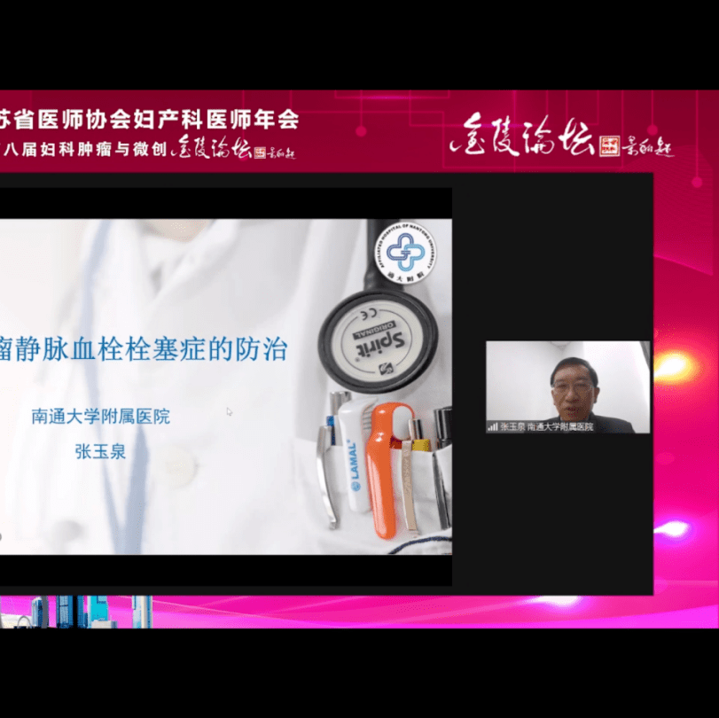 形式|【全国大咖相聚，共促妇产发展】2021江苏省医师协会妇产科医师年会暨第八届妇科肿瘤与微创金陵论坛