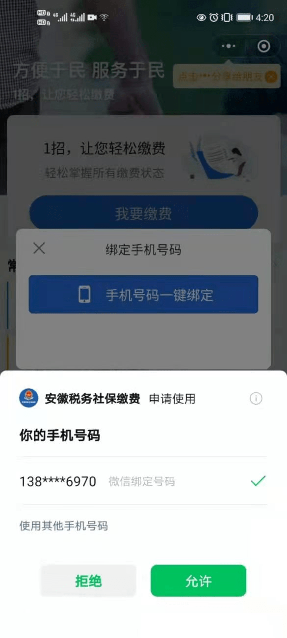 社保卡绑定手机号要钱吗
