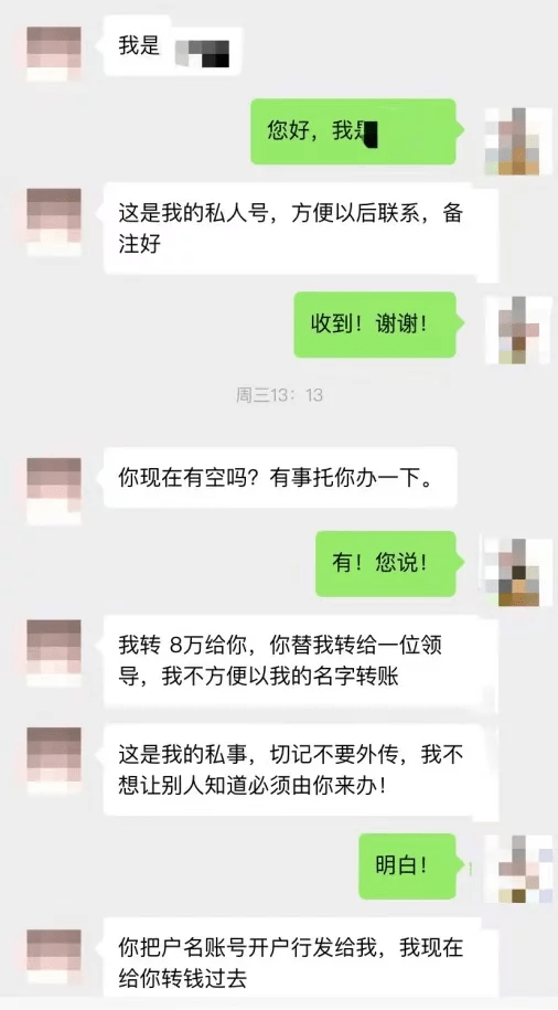 冒充領導詐騙,套路深,勿上當!_轉賬_受害人_騙子