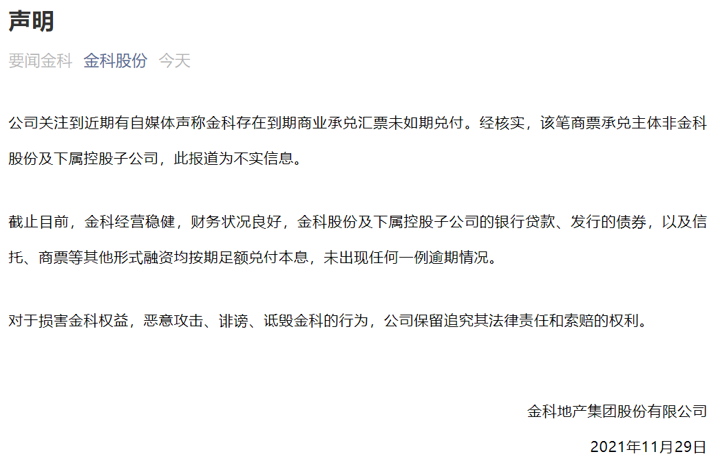 金科辟谣商票逾期:均按期足额兑付本息,无一例逾期