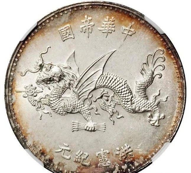 中华帝国飞龙币真品图图片