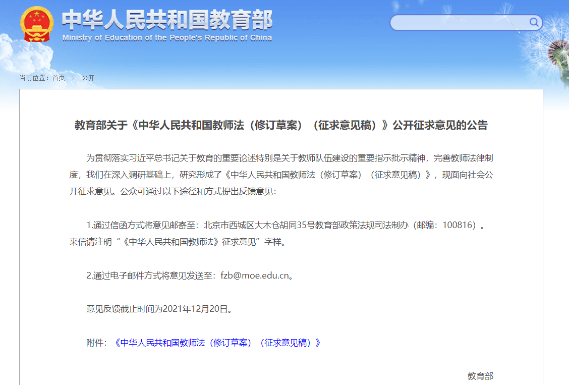 教育部|提高教师学历准入门槛，不妨广泛听取更多意见 | 新京报专栏