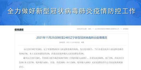 辽宁昨日新增7例本土确诊
 （辽宁昨日新增7例本土确诊病例）