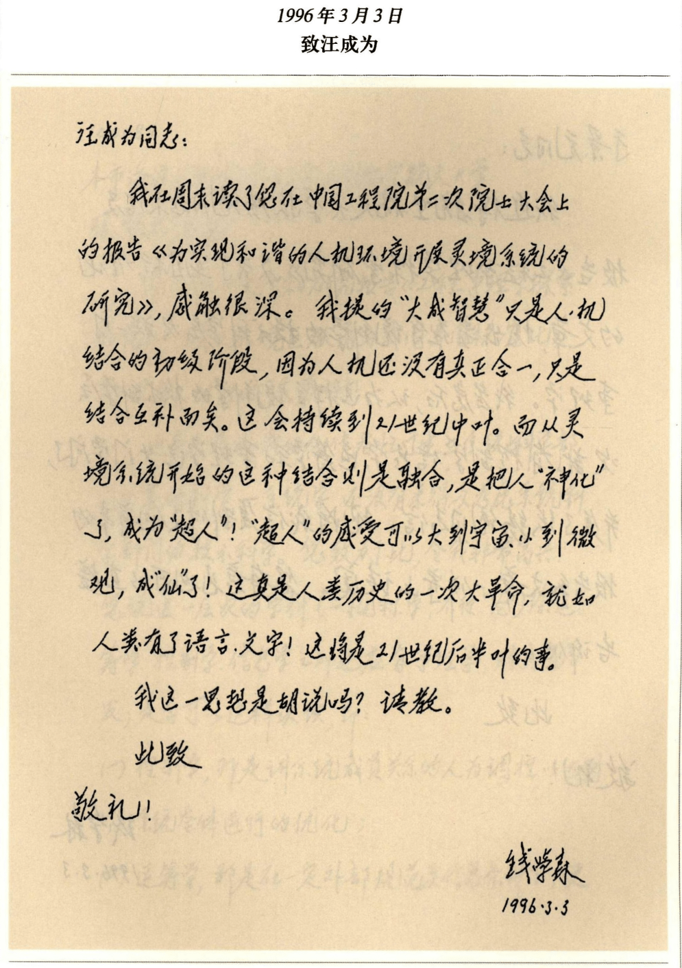 30年前，钱学森为什么将VR译为“灵境”