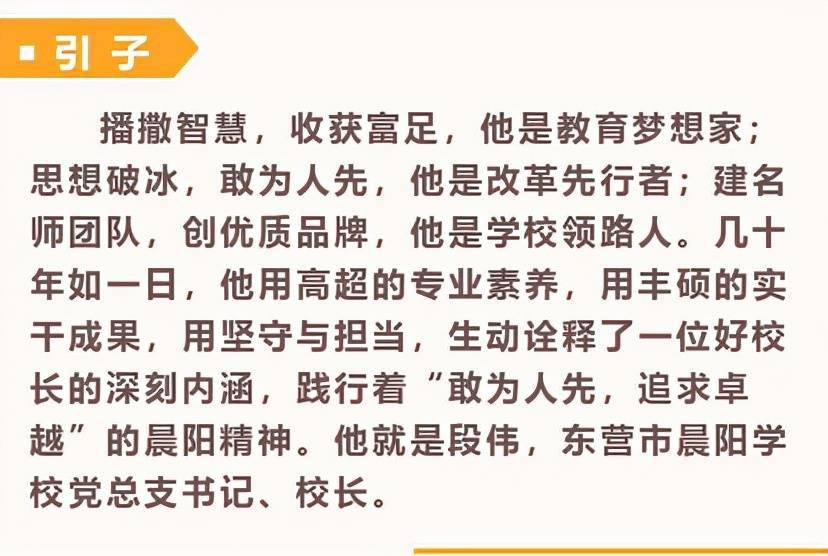 最美东营人段伟一位优秀校长就是一所好学校