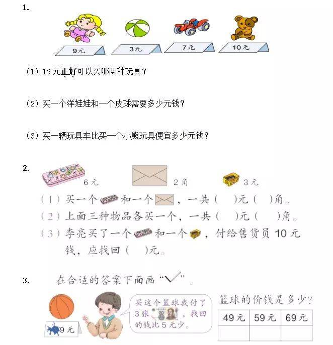 一年级数学新人教版小学数学一年级下册认识人民币要点给孩子收藏