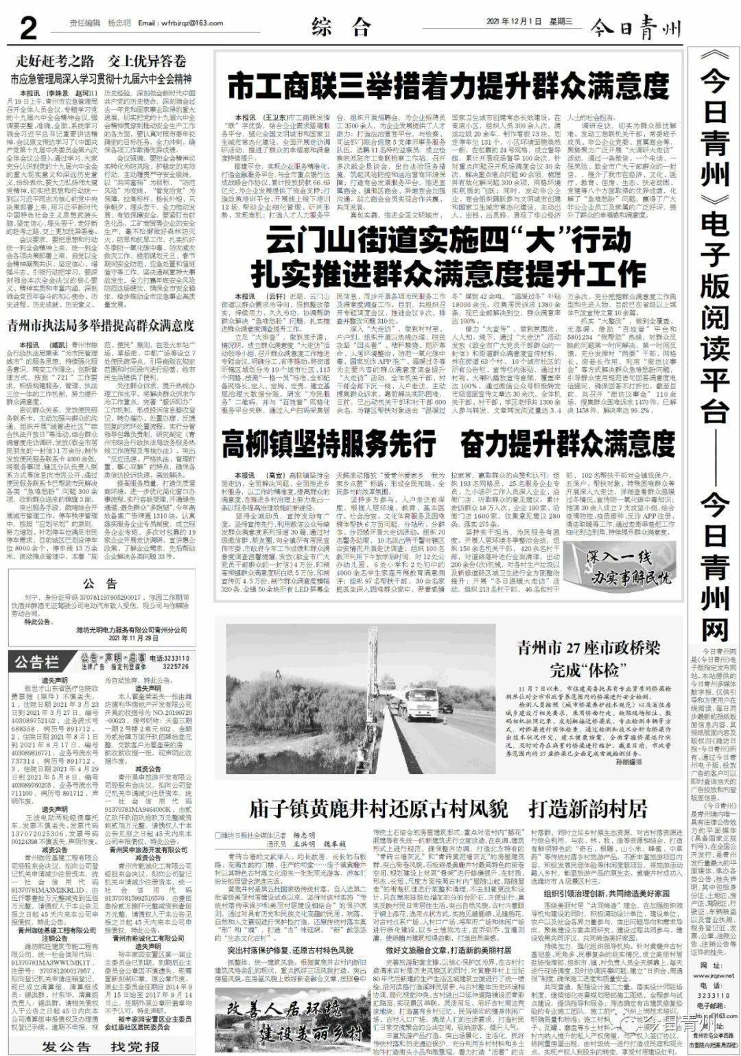 《潍坊日报·文化青州》数字报 