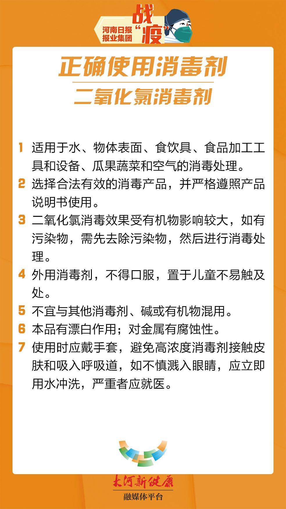 七类消毒剂使用指南