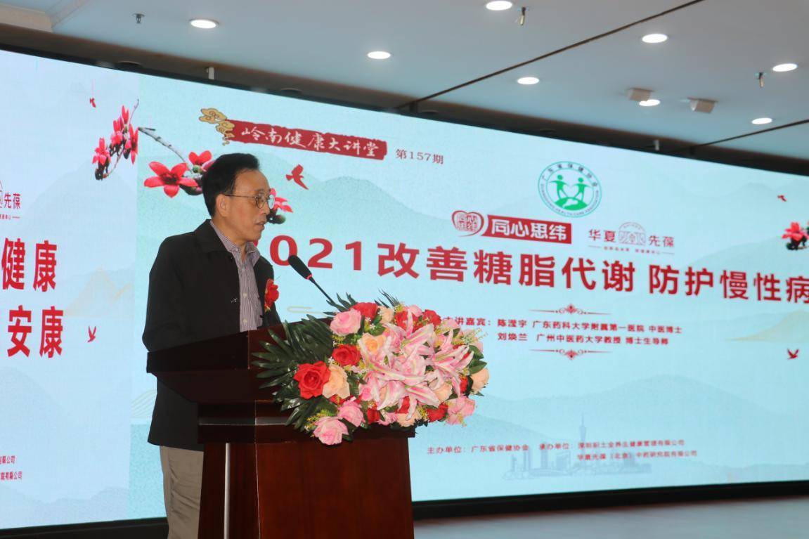 邓春晓总监充分赞扬了广东省保健协会的行业高度及《岭南健康大讲堂》