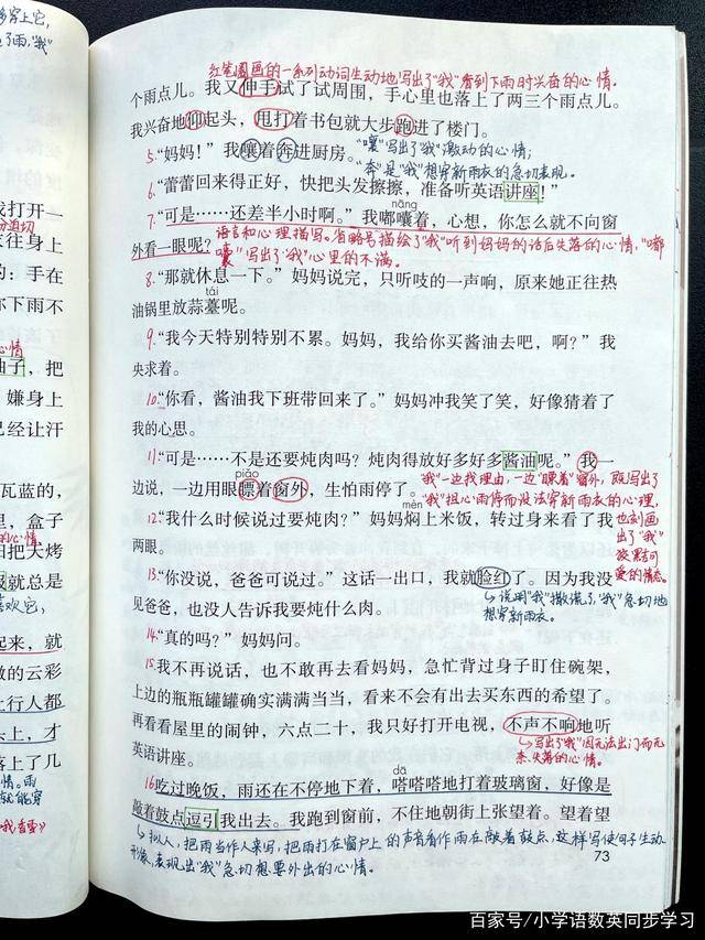 小学语文六年级上册第17课盼预习复习笔记