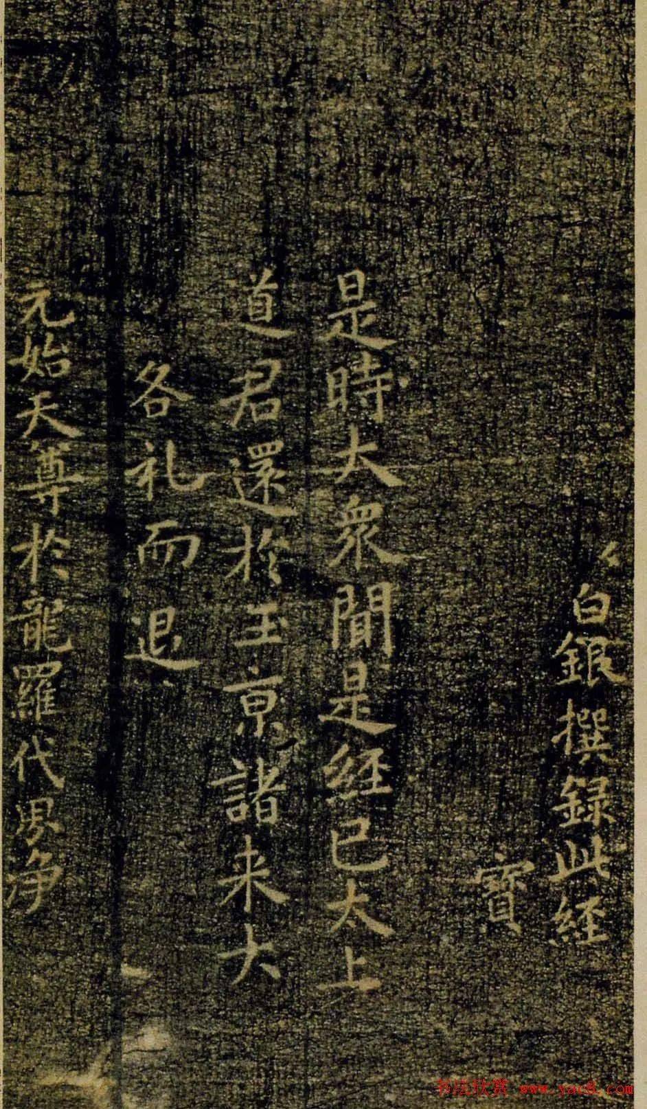 褚遂良小楷《灵宝度人经》