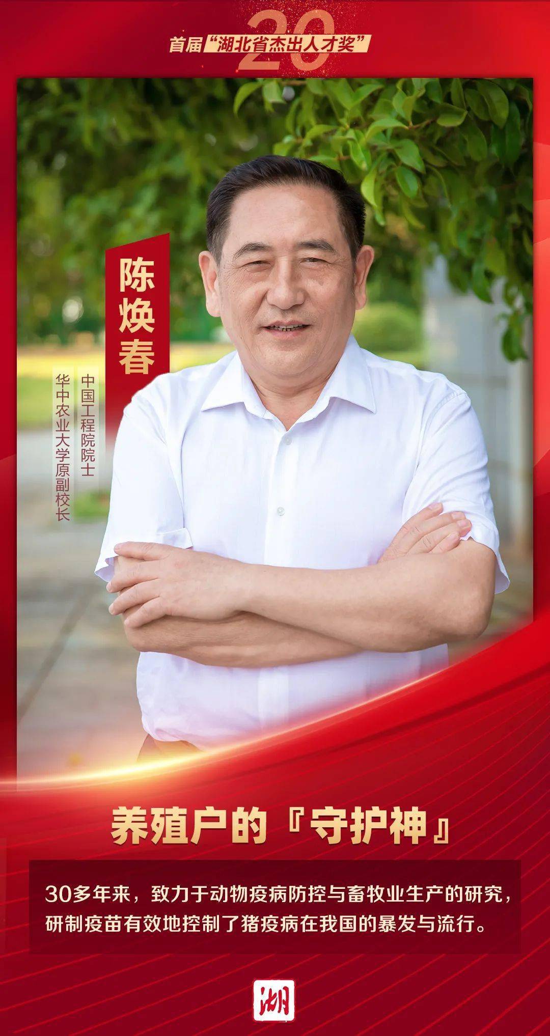 我社多位作者荣获湖北省杰出人才奖