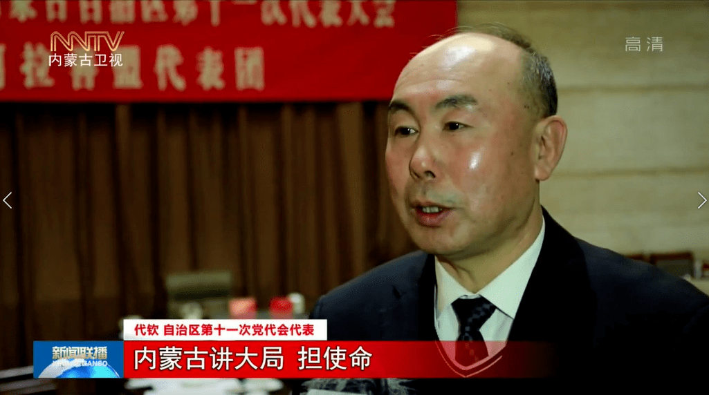 代钦 自治区第十一次党代会代表