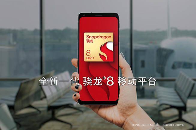 全新一代骁龙8移动平台发布：聚焦6大极致体验，小米12首发