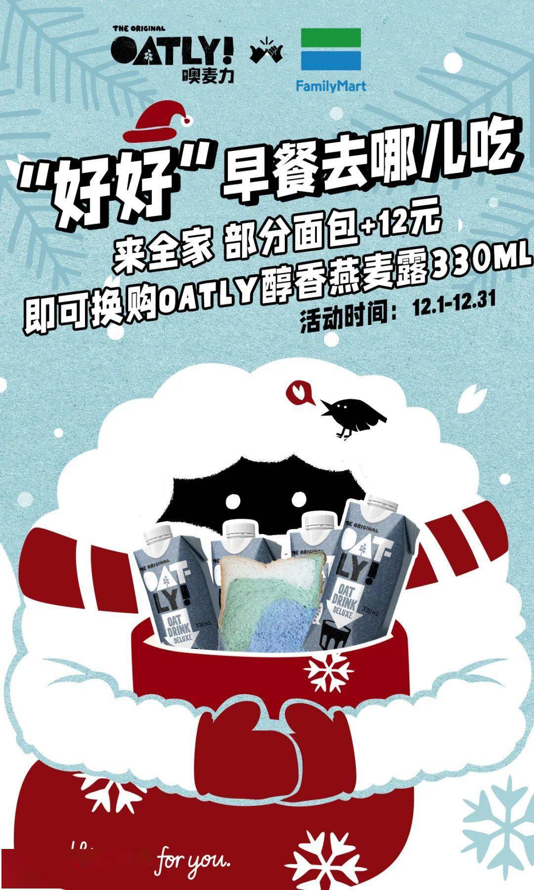 醇香|麦力唤醒！OATLY风潮席卷全家，开启早餐新时代！