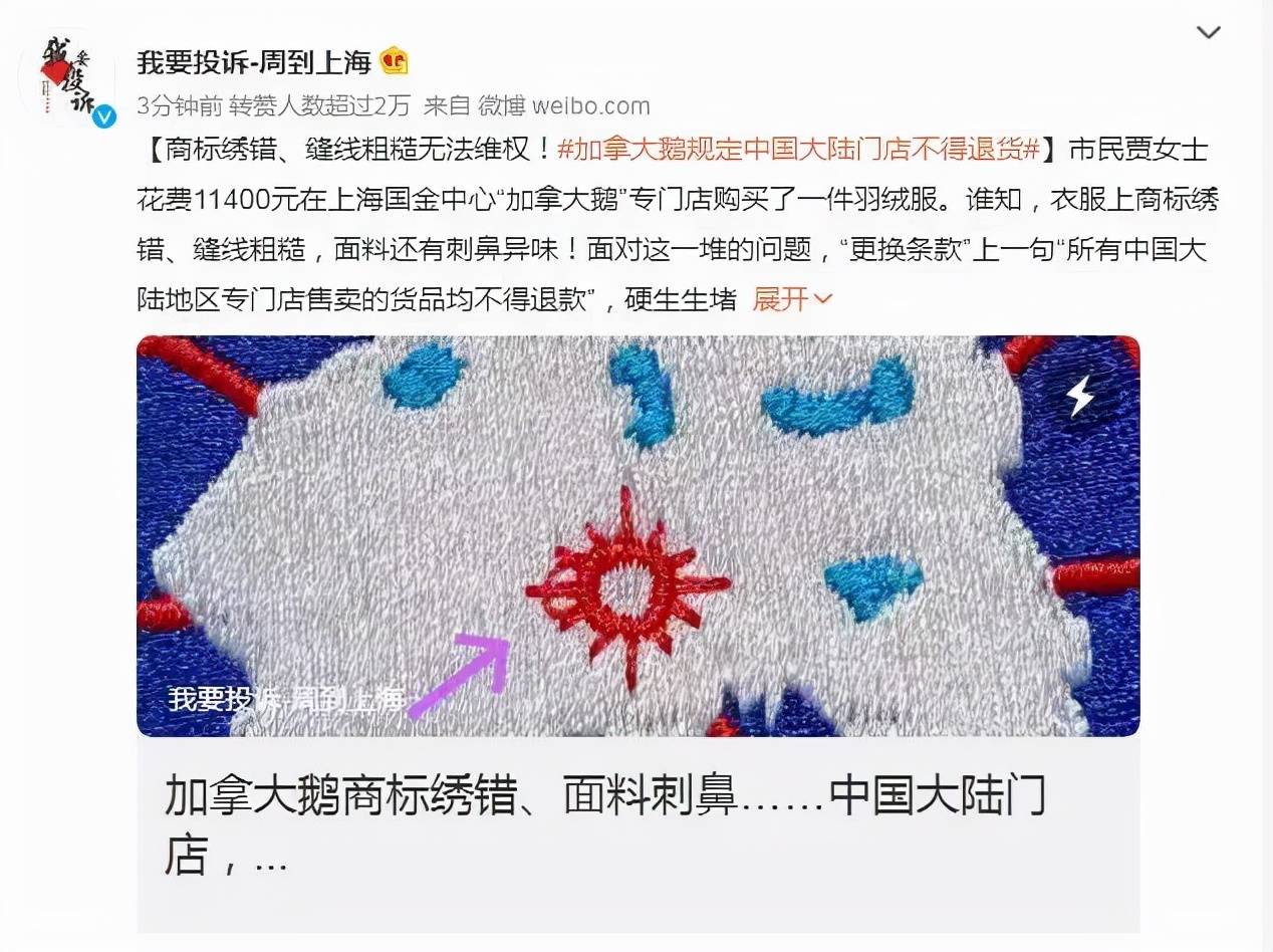 中国大陆门店不得退货,最新回应又改口了_加拿大鹅门店不退货?