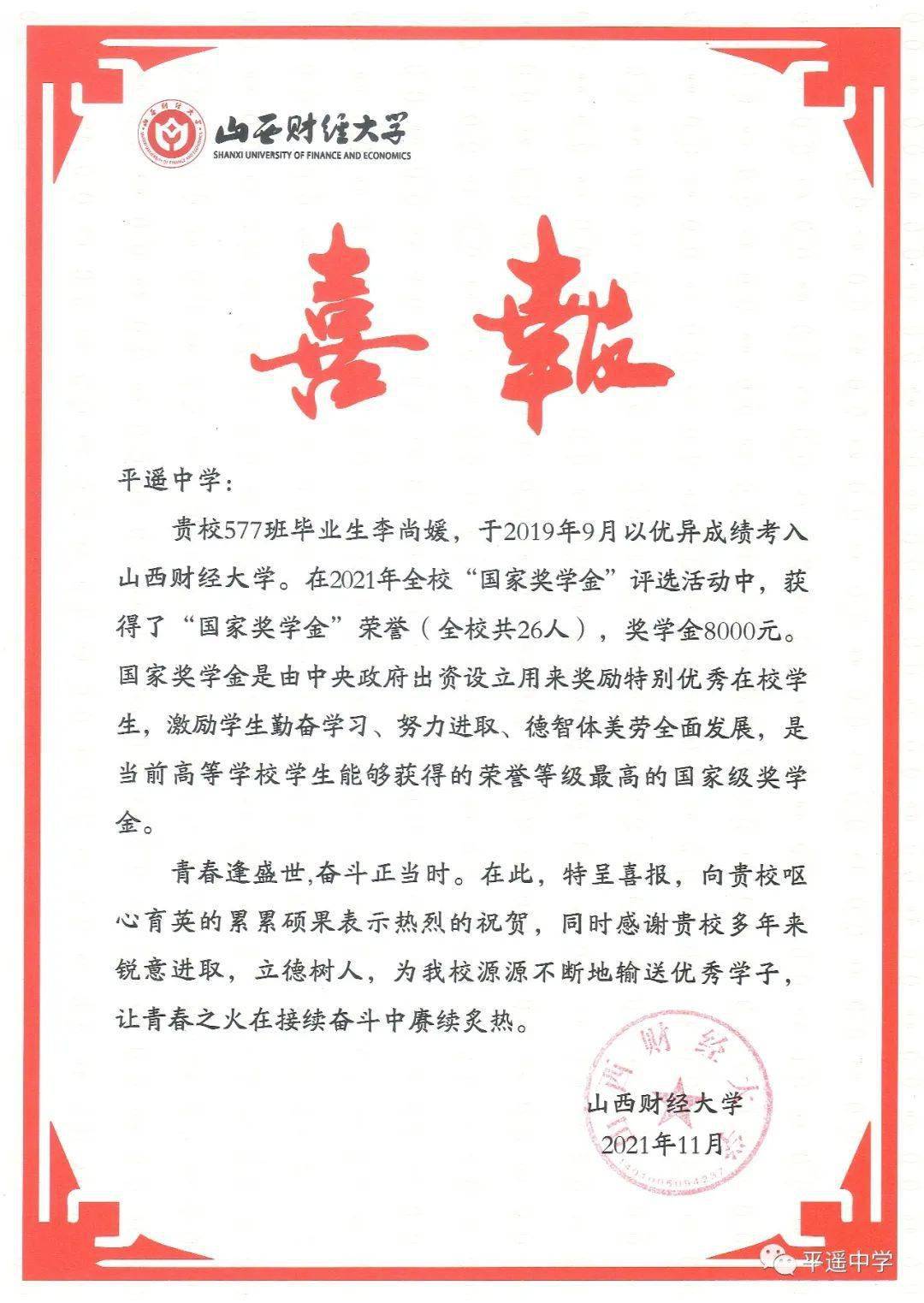 喜报平遥中学这两位毕业生太厉害了