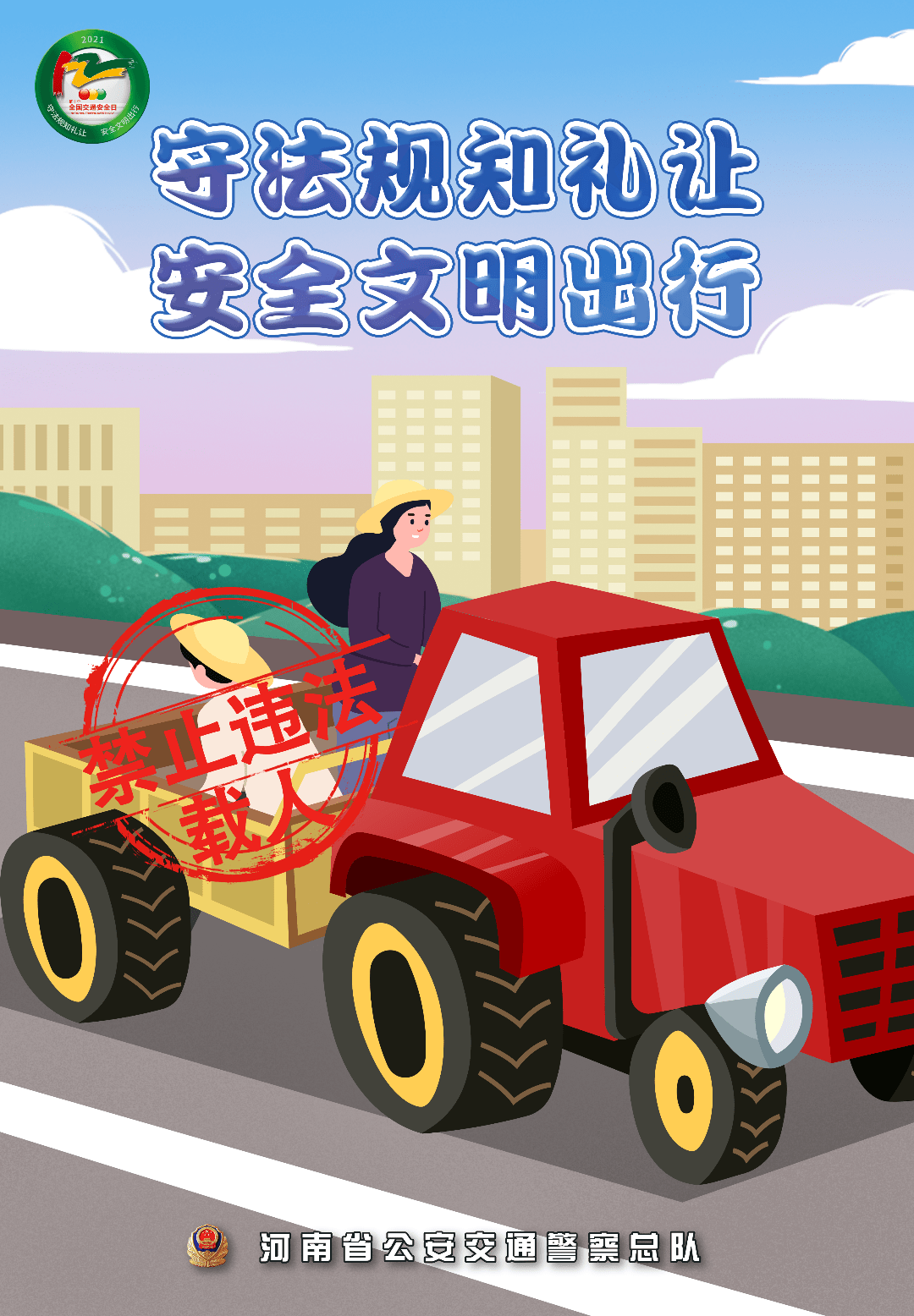 行丨河南交警宣传忙 全力预热"122全国交通安全日"_文明_法规_国务院