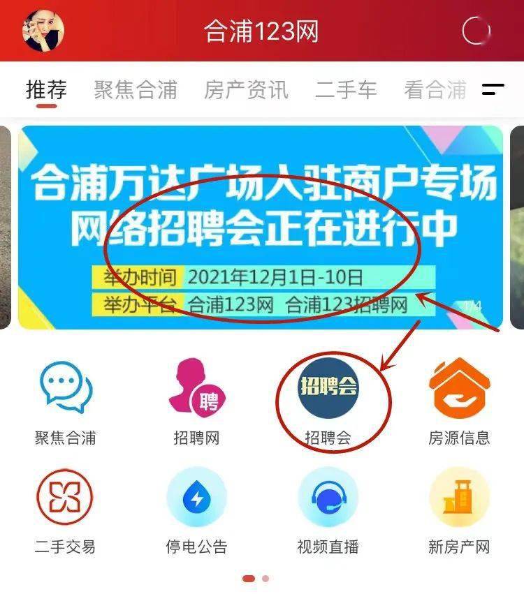 打开公众号点击底部菜单栏招聘会进入主页(温馨提示:合浦123网,