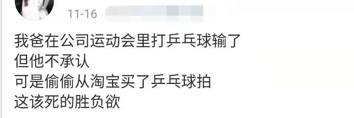 球拍|乒乓球臺才是男人最輸不起的地方