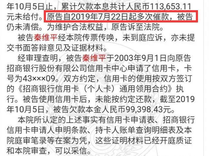 计欠款人民币113，653.11元，银行自2019年7月22日起多次催款，被告仍未清偿。