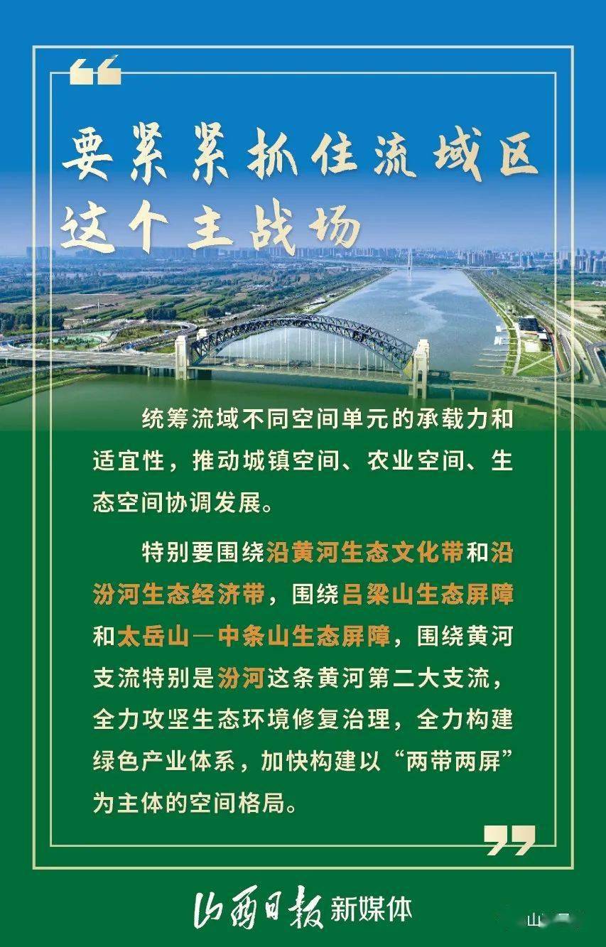 海報丨山西深入推動黃河流域生態保護和高質量發展,省委書記這樣說