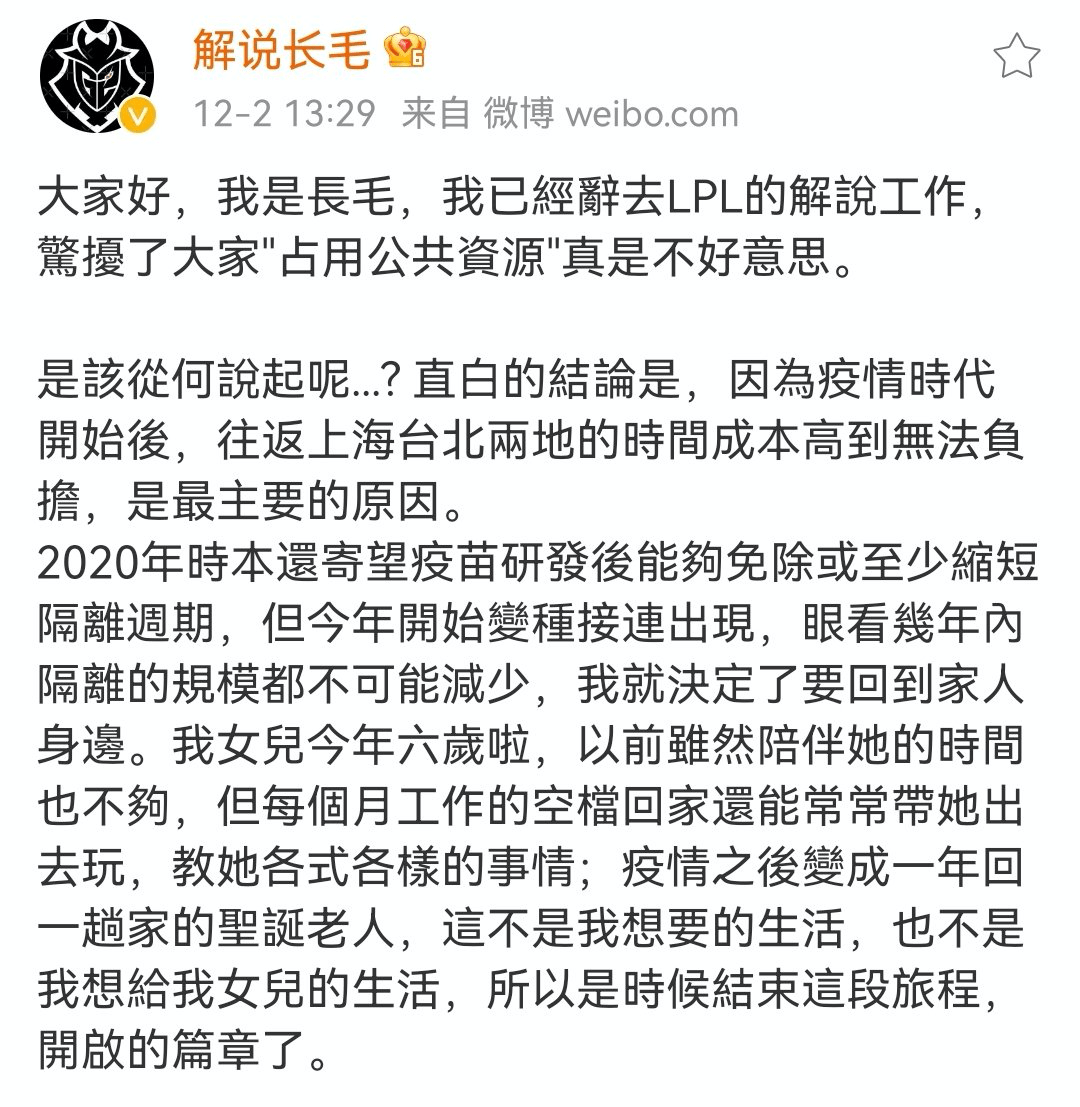 观众|辛勤耕耘8年，最早的一批电竞开拓者，解说长毛的“不体面”离开