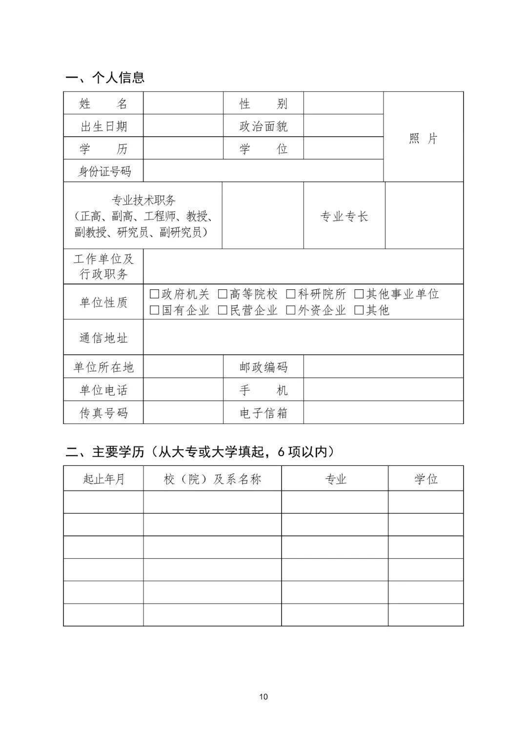 关于开展中国测绘学会青年测绘地理信息科技创新人才奖评选工作的通知