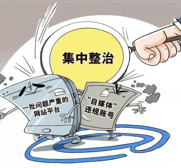 黑河市嫩江市严厉查处一起自媒体账号违规行为