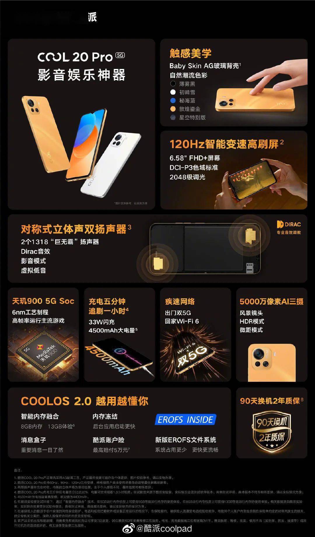 【新机】1599起 酷派COOL20Pro发布 水滴屏+天玑900 有果味？