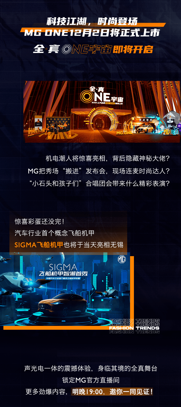 时尚先锋韩火火助阵MG ONE，科技江湖潮你来！
